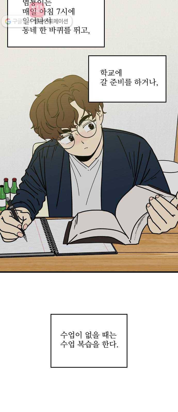 그놈은 흑염룡 57화 3