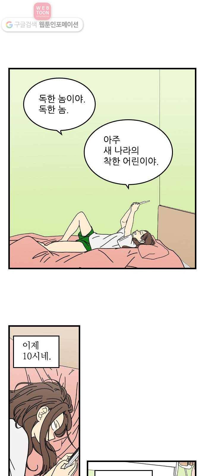 그놈은 흑염룡 57화 4