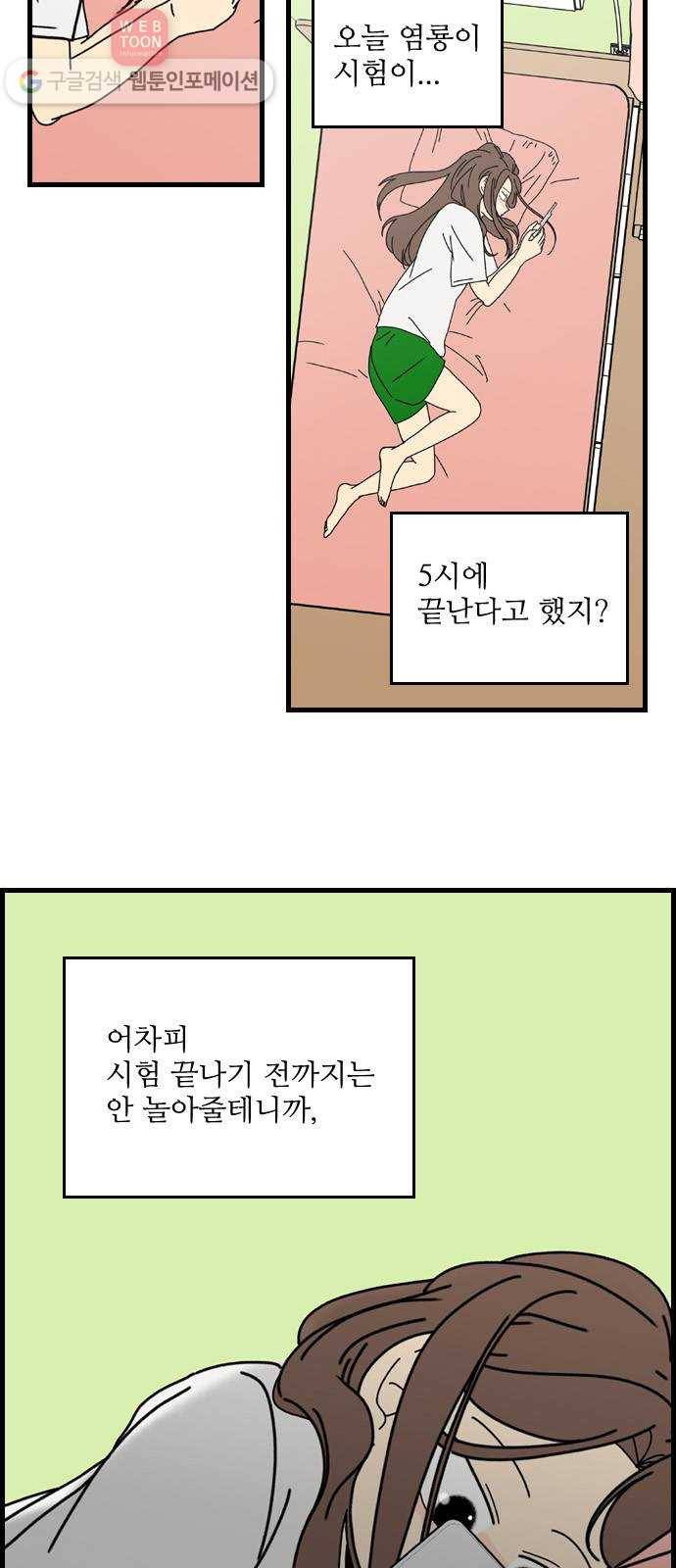 그놈은 흑염룡 57화 5