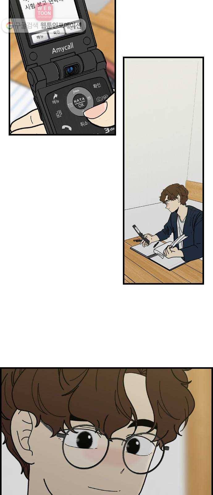 그놈은 흑염룡 57화 7