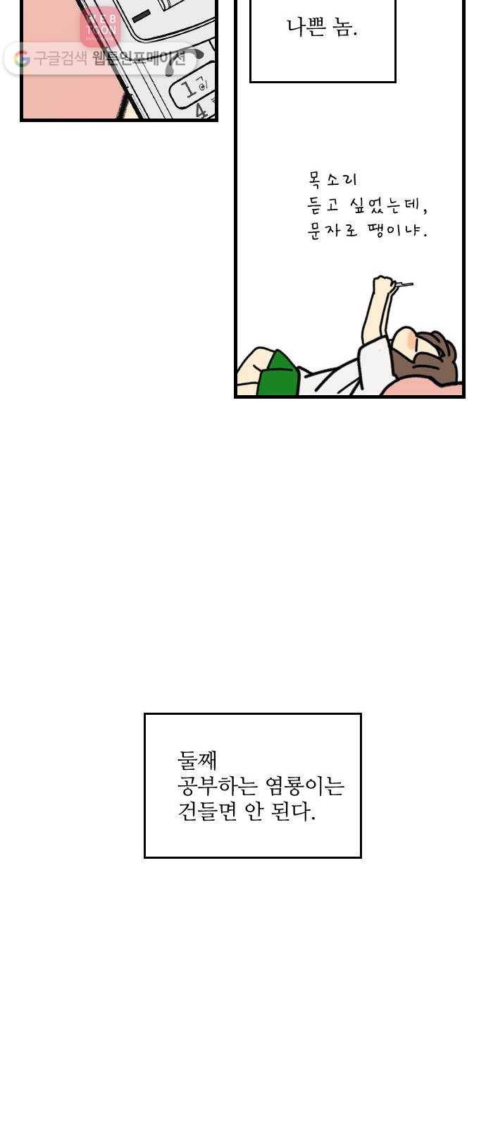 그놈은 흑염룡 57화 9