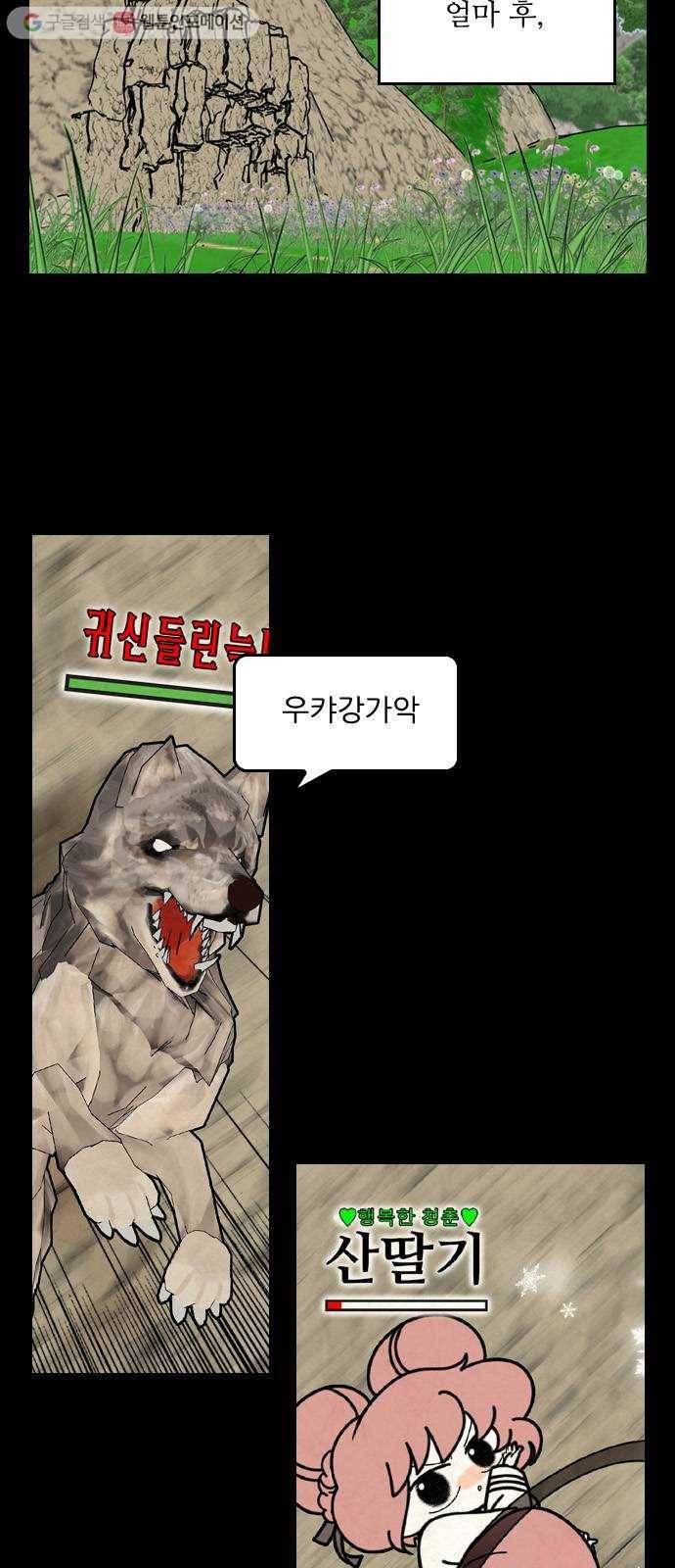 그놈은 흑염룡 67화 4