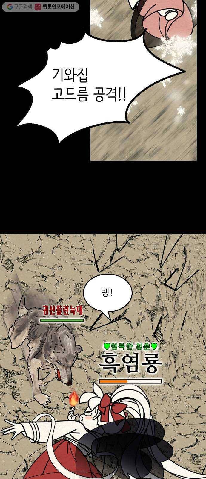그놈은 흑염룡 67화 5