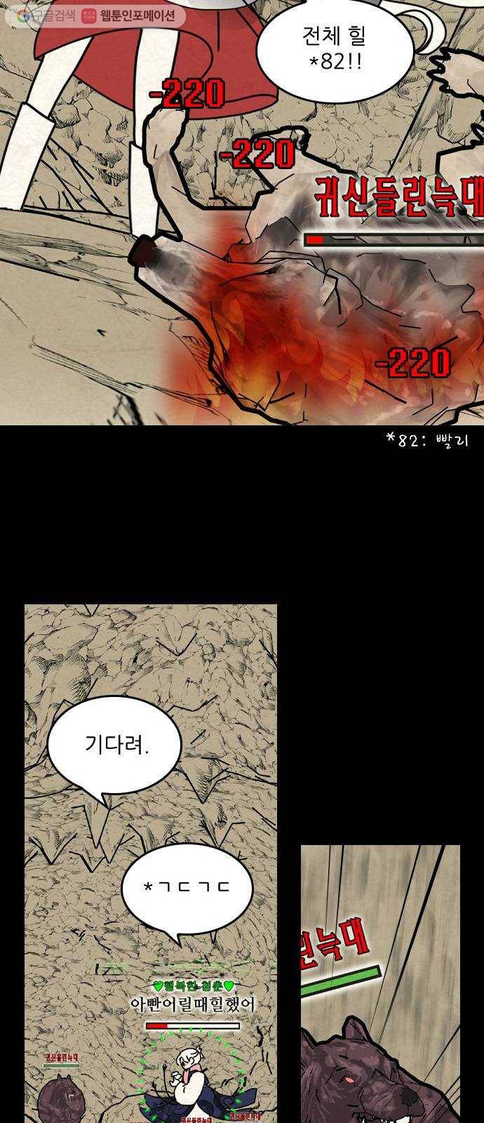 그놈은 흑염룡 67화 6