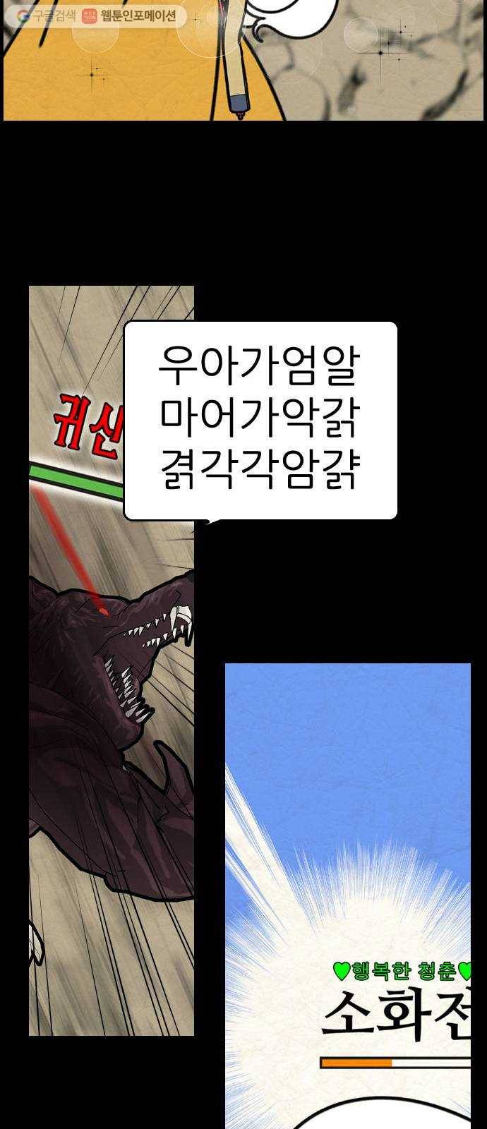 그놈은 흑염룡 67화 8