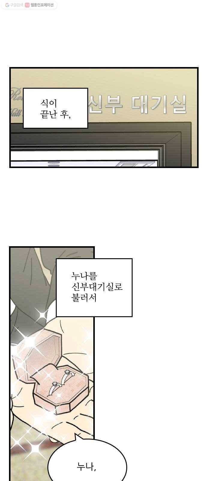 그놈은 흑염룡 73화 1