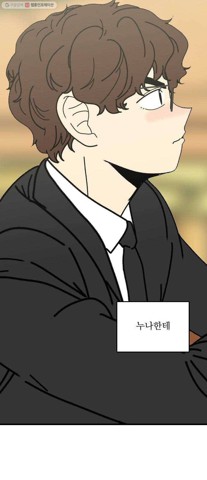 그놈은 흑염룡 73화 3