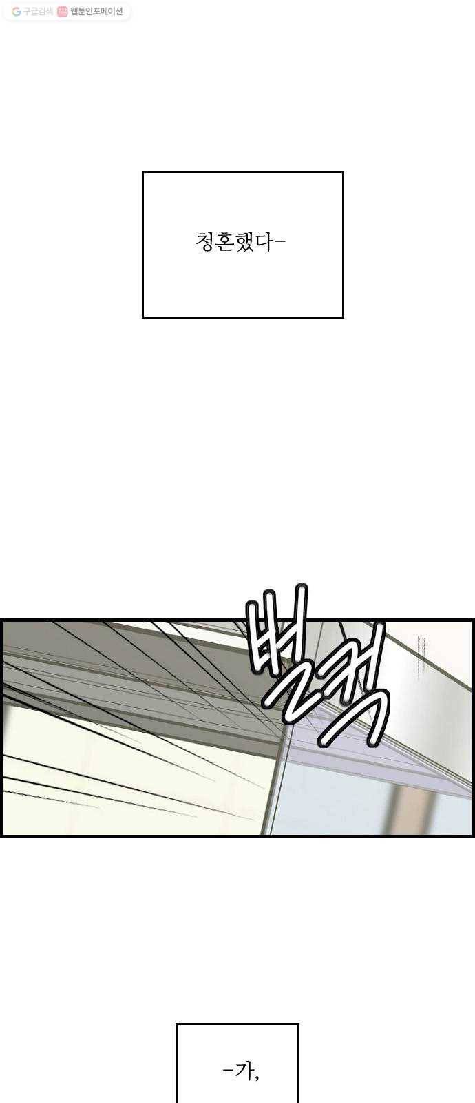 그놈은 흑염룡 73화 4