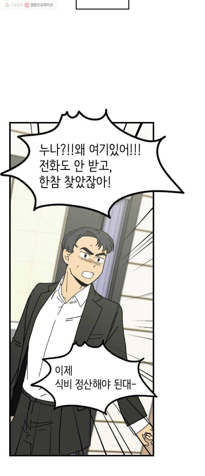 그놈은 흑염룡 73화 5