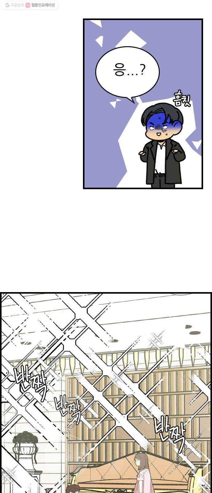 그놈은 흑염룡 73화 6
