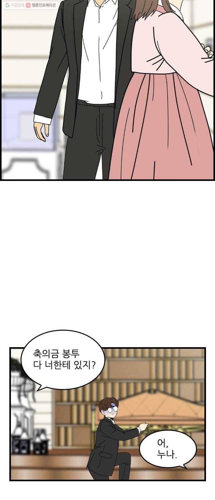 그놈은 흑염룡 73화 9