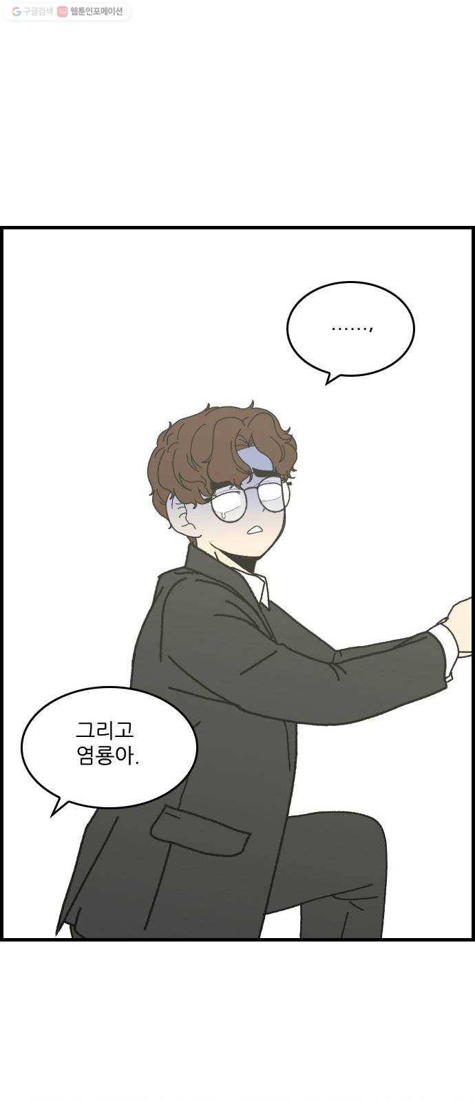 그놈은 흑염룡 73화 10