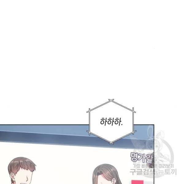 오피스 누나 이야기 51화 21
