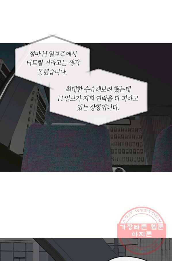 야만의 세계 58화 1