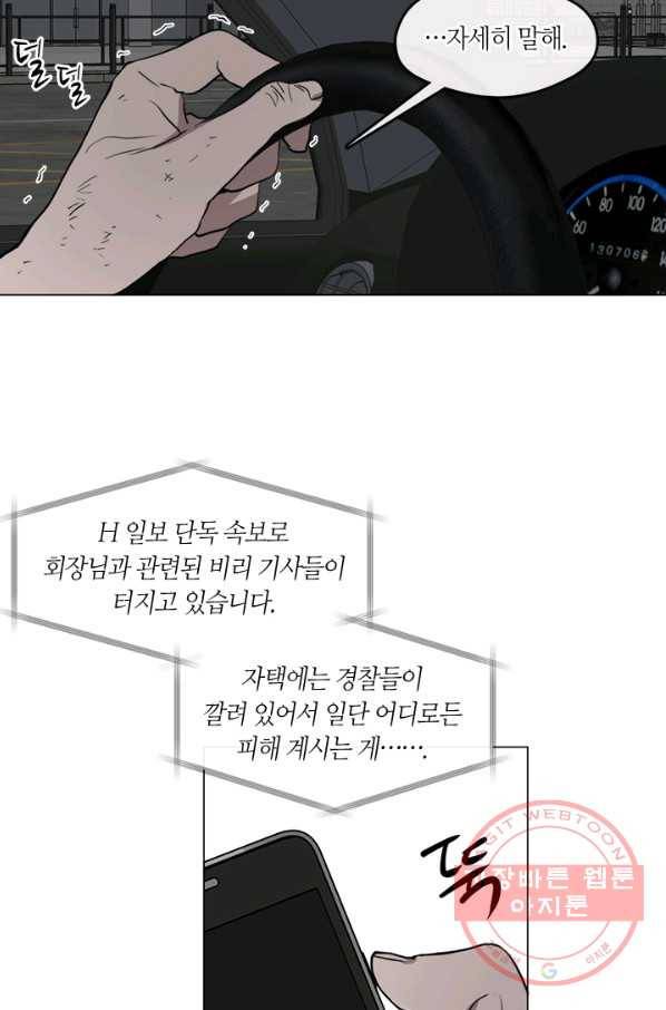 야만의 세계 58화 2