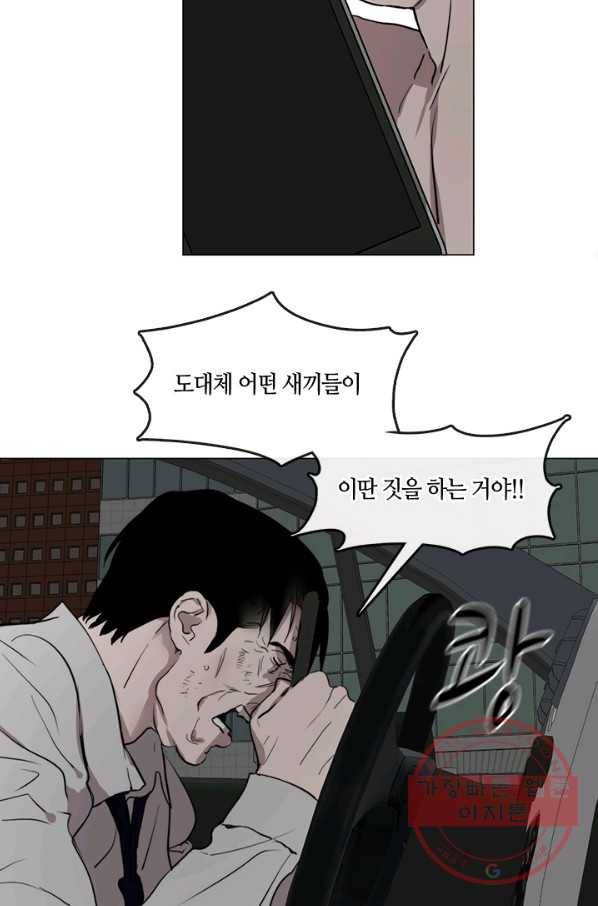 야만의 세계 58화 3