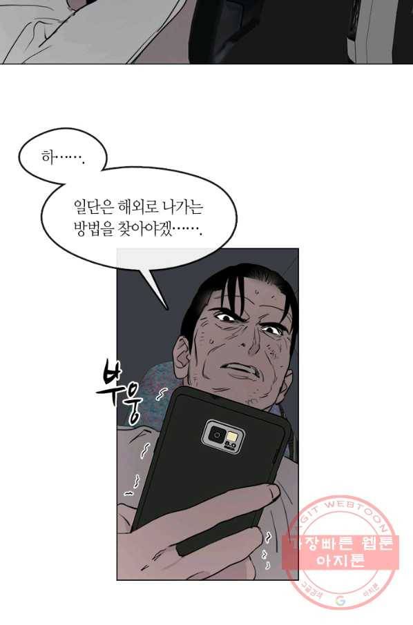 야만의 세계 58화 4