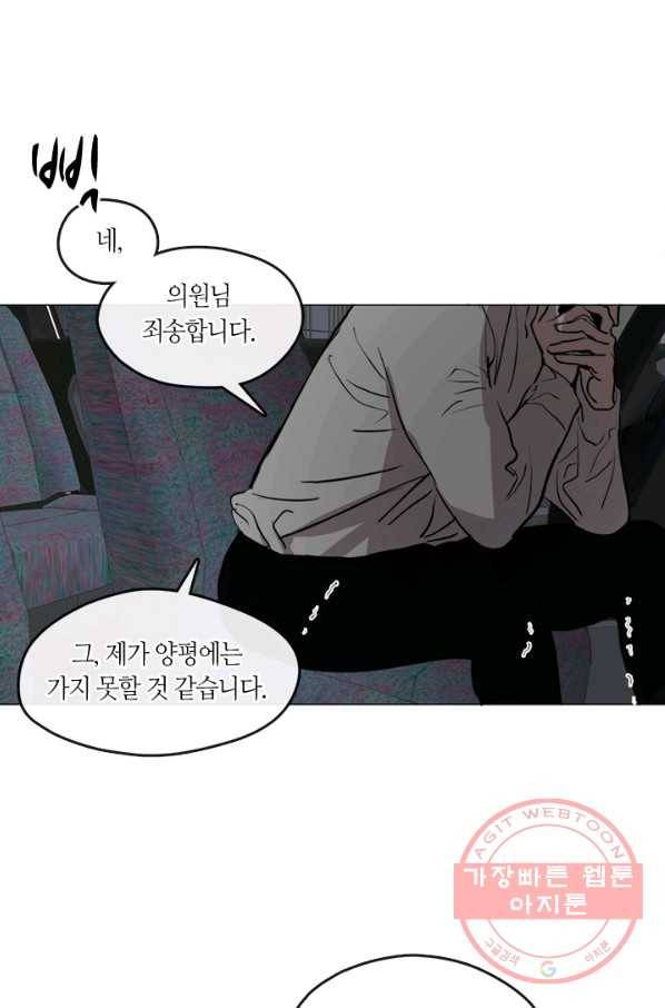 야만의 세계 58화 5