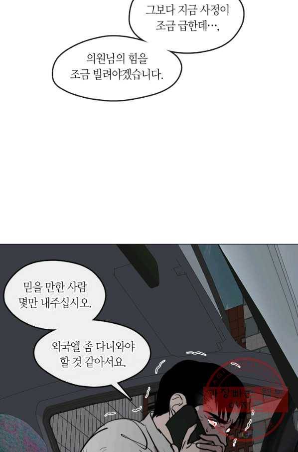 야만의 세계 58화 6