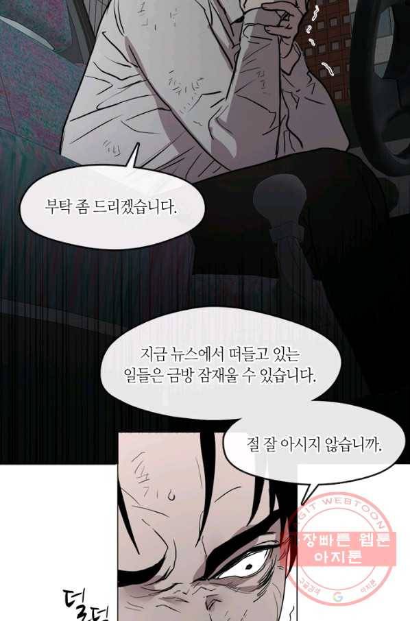 야만의 세계 58화 7