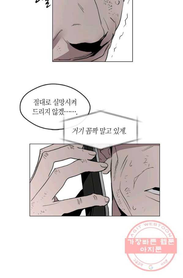 야만의 세계 58화 8