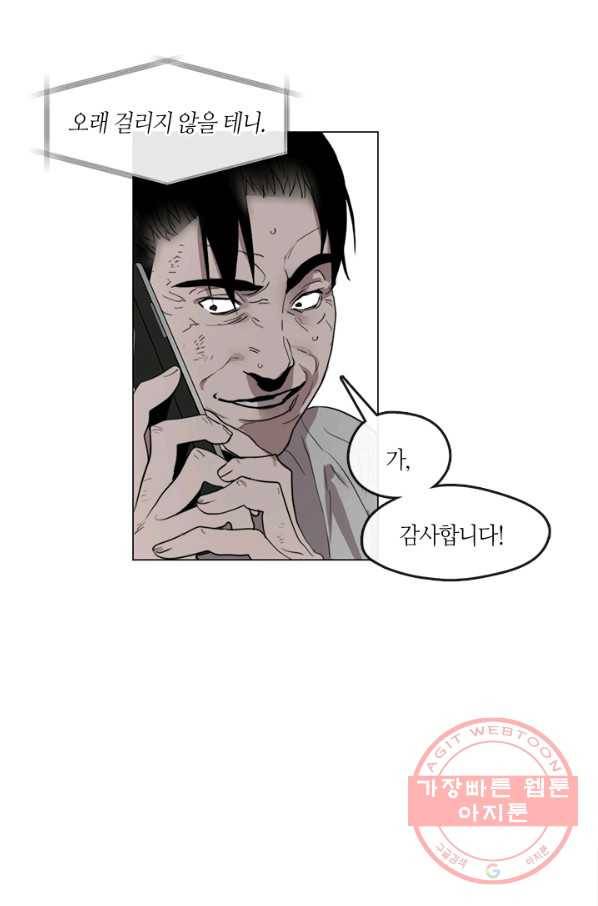 야만의 세계 58화 9