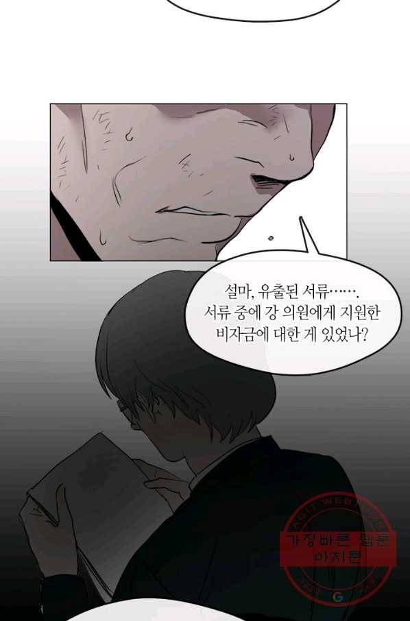야만의 세계 58화 12