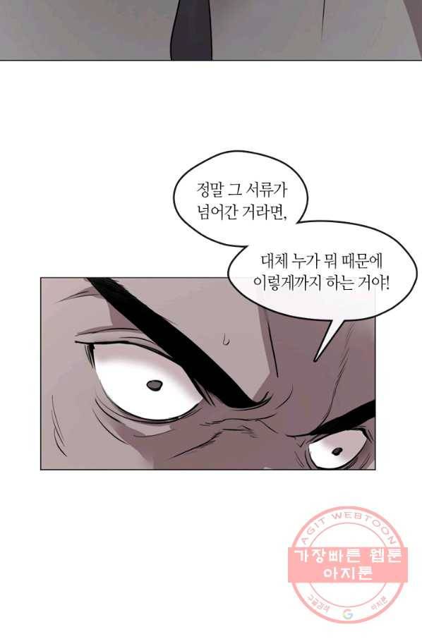 야만의 세계 58화 14