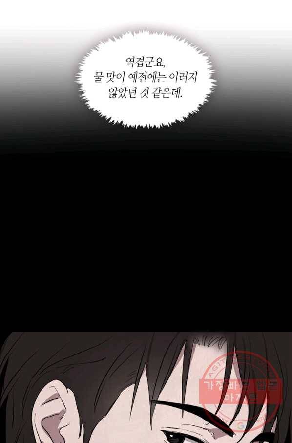 야만의 세계 58화 15