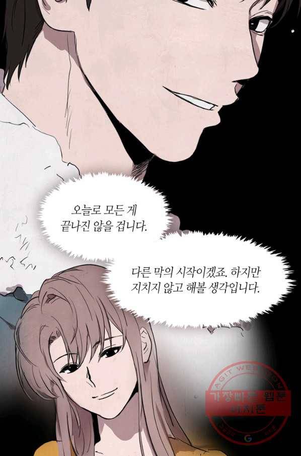 야만의 세계 58화 16