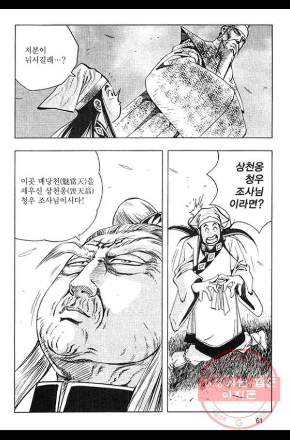 천년제일상인 18화 4