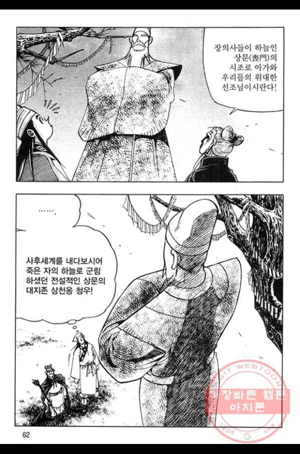 천년제일상인 18화 5