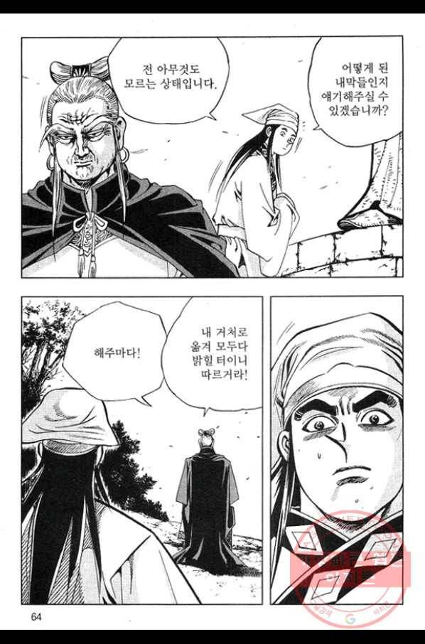 천년제일상인 18화 7