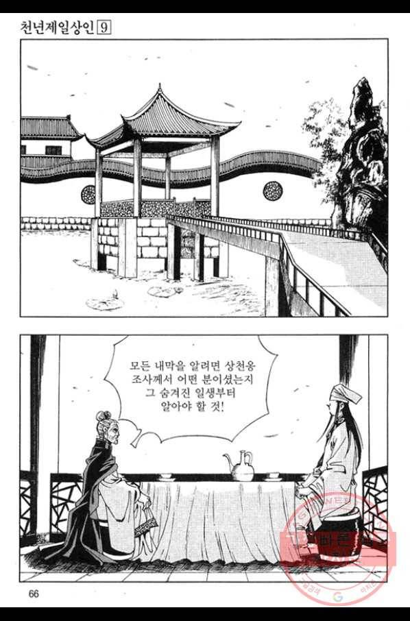 천년제일상인 18화 9