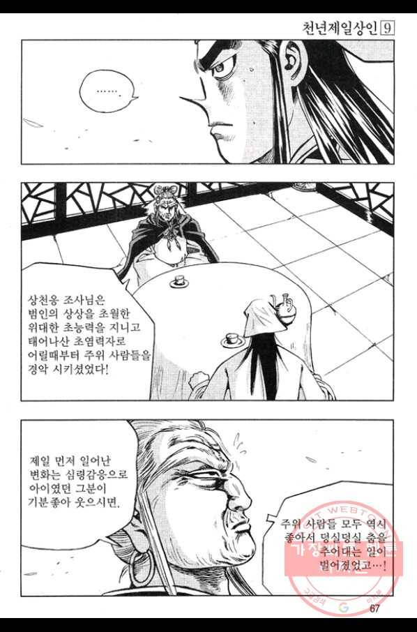 천년제일상인 18화 10