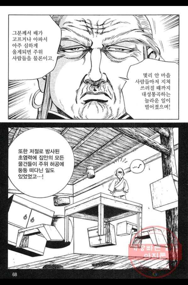 천년제일상인 18화 11
