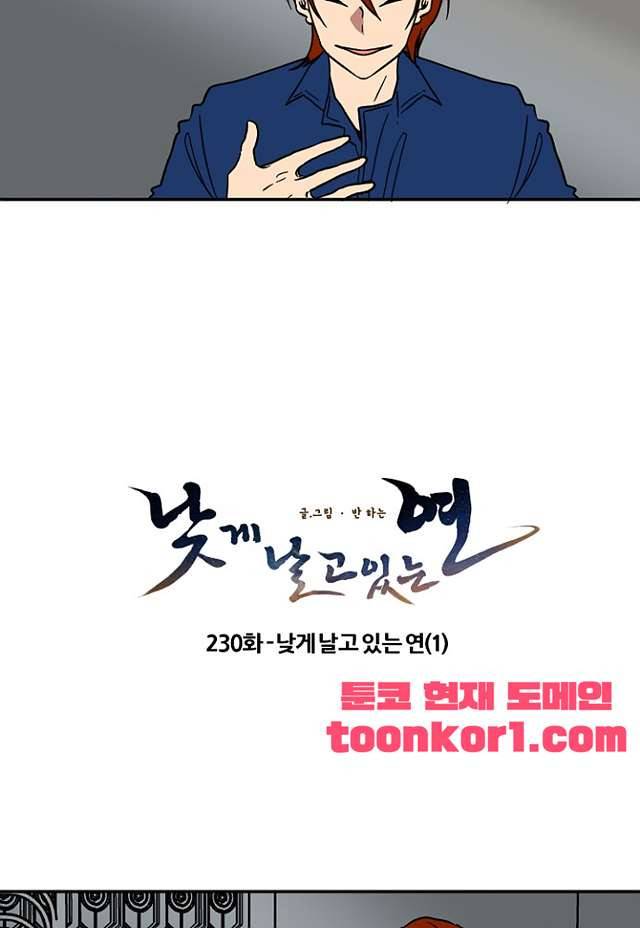 낮게 날고있는 연 230화 3