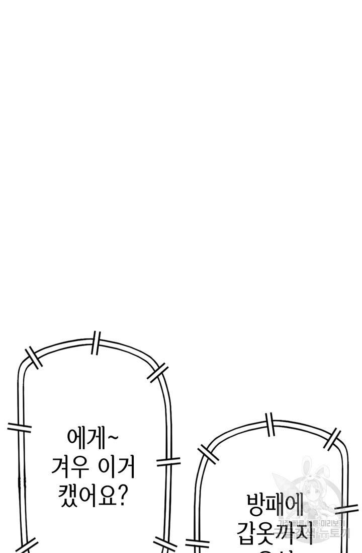 민폐 여신의 이세계 창세록 46화 11