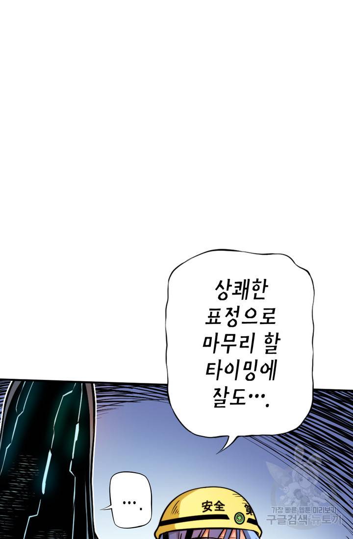 민폐 여신의 이세계 창세록 46화 13