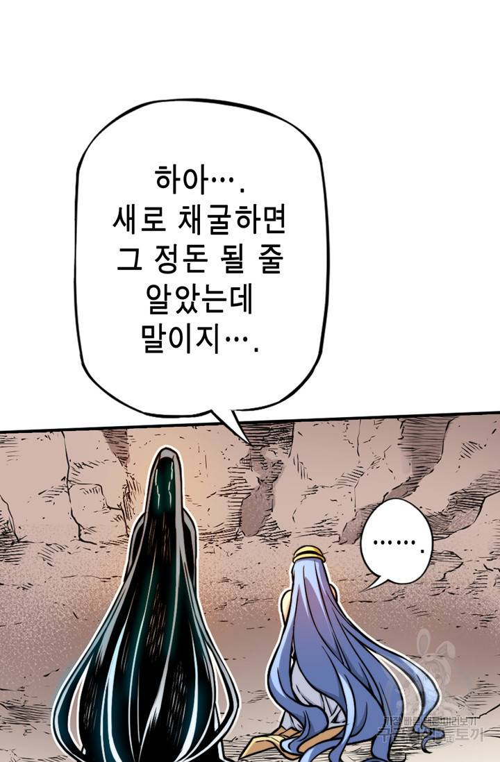 민폐 여신의 이세계 창세록 46화 15
