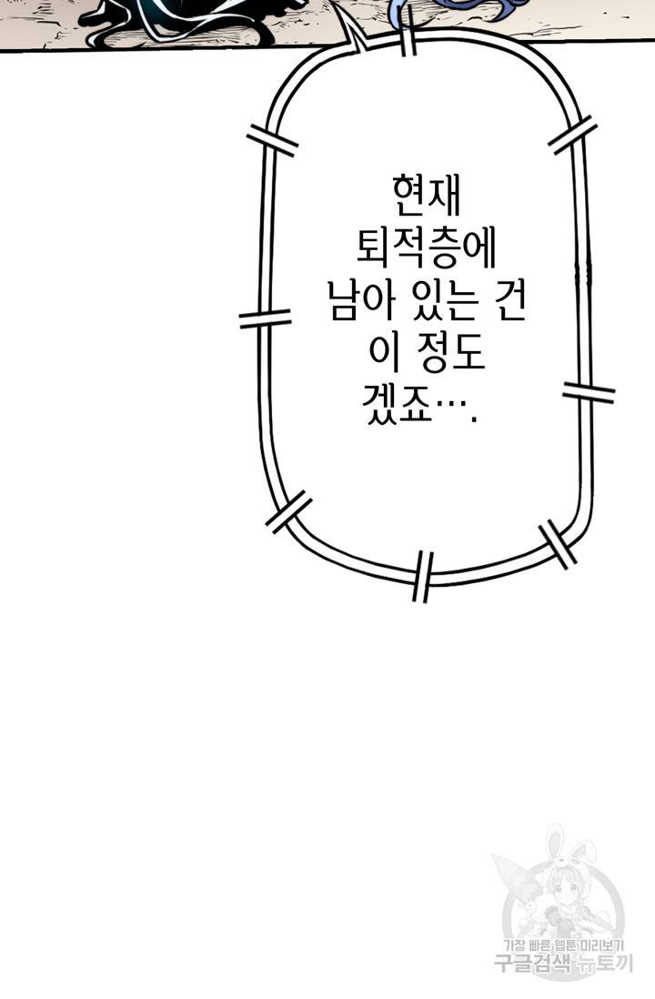 민폐 여신의 이세계 창세록 46화 16