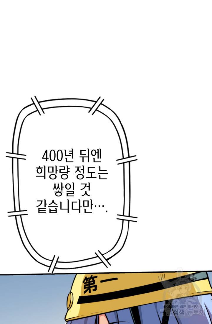 민폐 여신의 이세계 창세록 46화 17