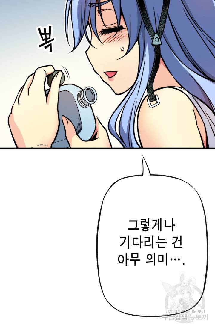 민폐 여신의 이세계 창세록 46화 18
