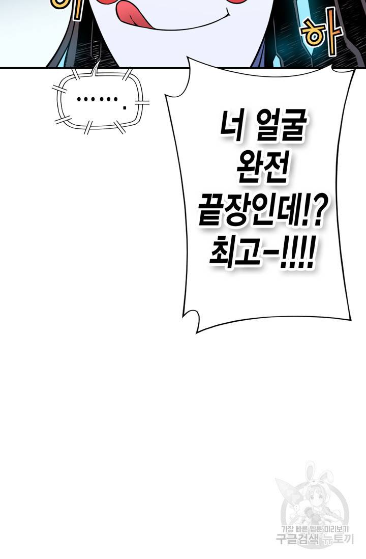 민폐 여신의 이세계 창세록 46화 24