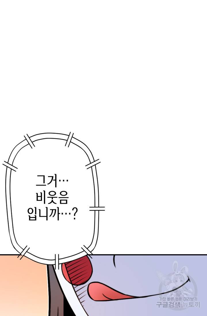 민폐 여신의 이세계 창세록 46화 25