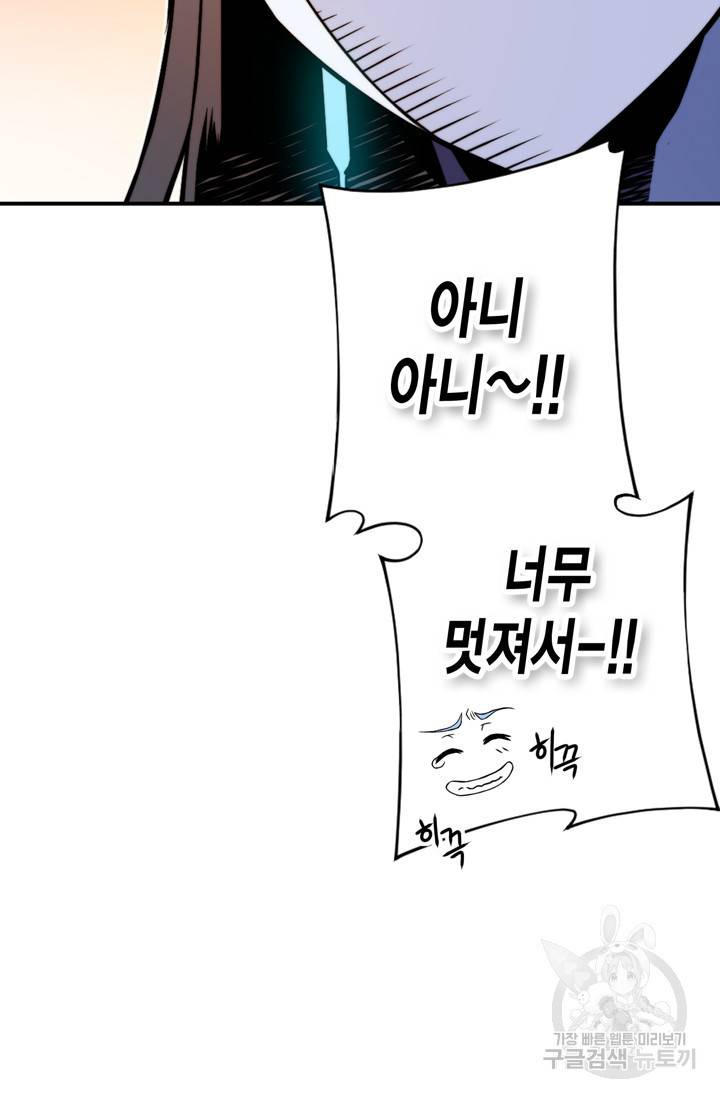 민폐 여신의 이세계 창세록 46화 26