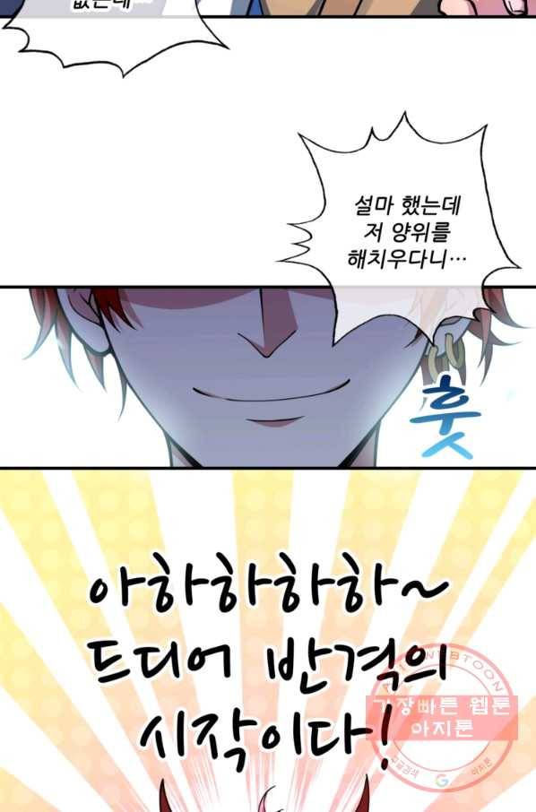 무영삼천도 3화 2
