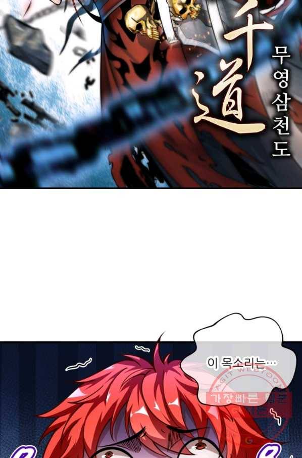 무영삼천도 3화 6