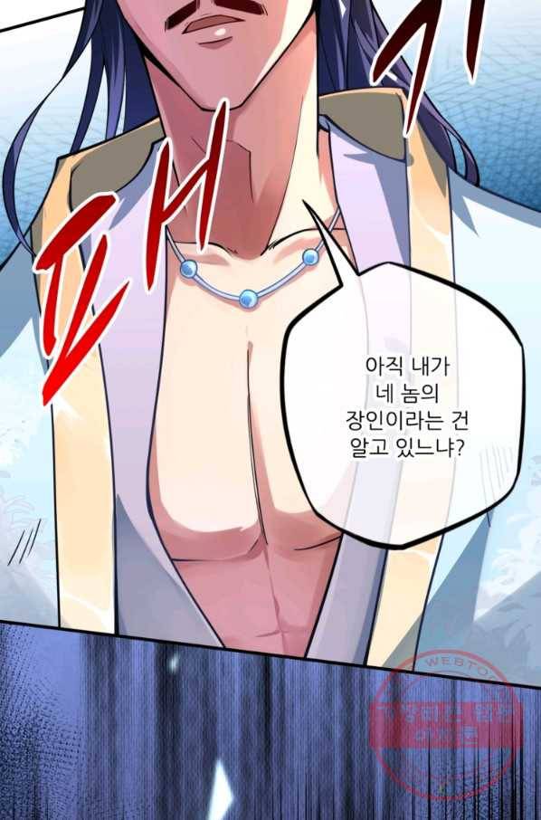 무영삼천도 3화 11