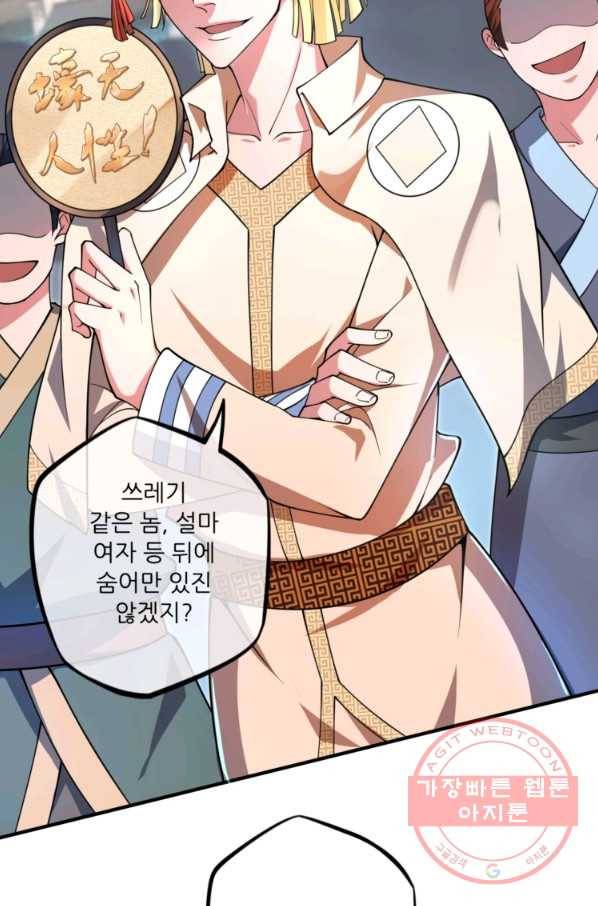 무영삼천도 3화 53